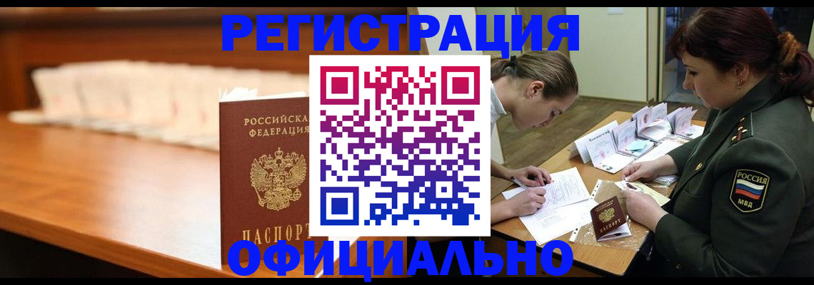 временная регистрация недорого в Электрогорске
