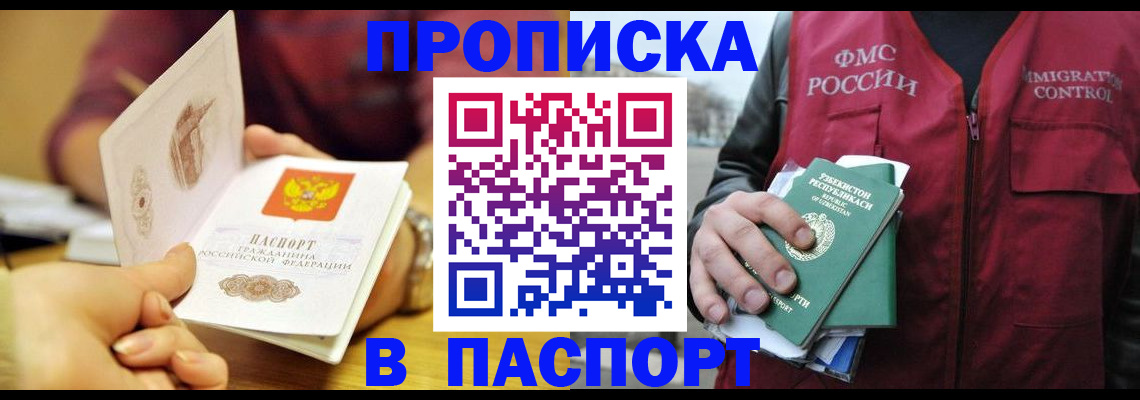 временная регистрация законно в Электрогорске