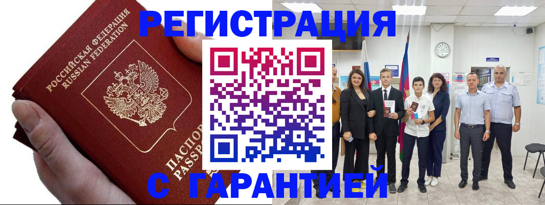 временная регистрация для школы в Электрогорске