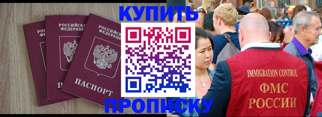 прописка для работы в Электрогорске