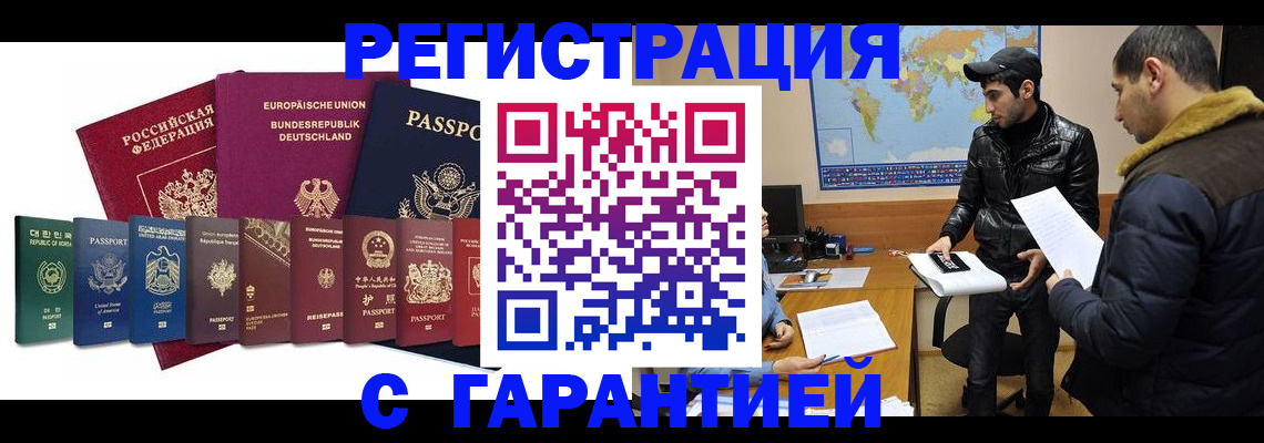 прописка иностранных граждан в Электрогорске